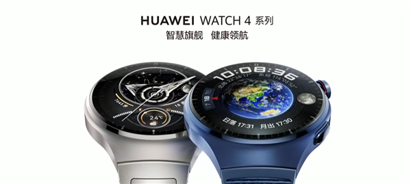 2699元起！华为Watch 4系列发布：首发支持高血糖风险评估 领先苹果