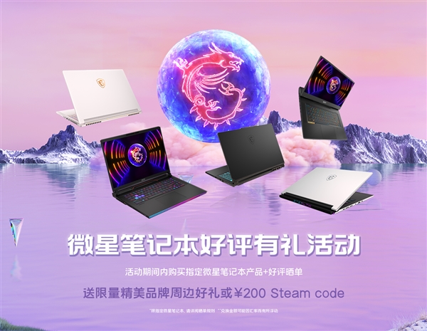 微星笔记本618大促至高直降5000元，泰坦GP78 HX爆款配置10999拿下
